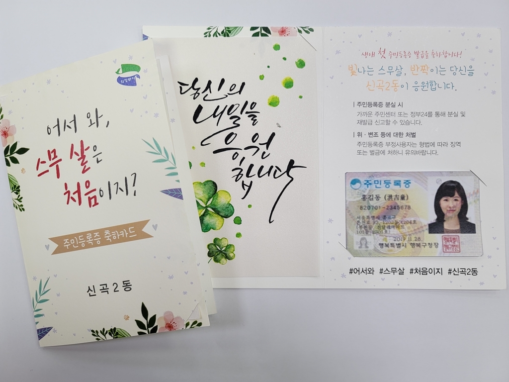 의정부시 신곡2동, 첫 주민등록증 발급 청소년 응원 < 의정부·양주 < 지역뉴스 < 기사본문 - 경기북부탑뉴스