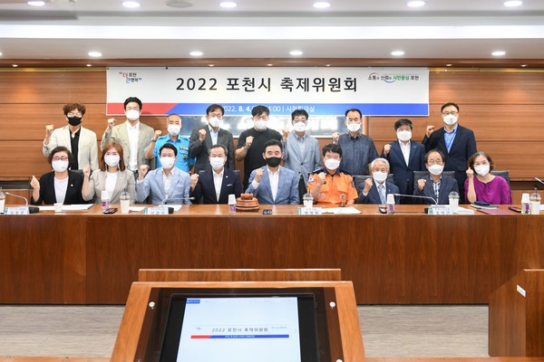 ▲ 포천시, 2022 축제위원회 개최