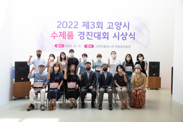 ▲ 2022 제3회 고양시 수제품 경진대회 시상식 개최