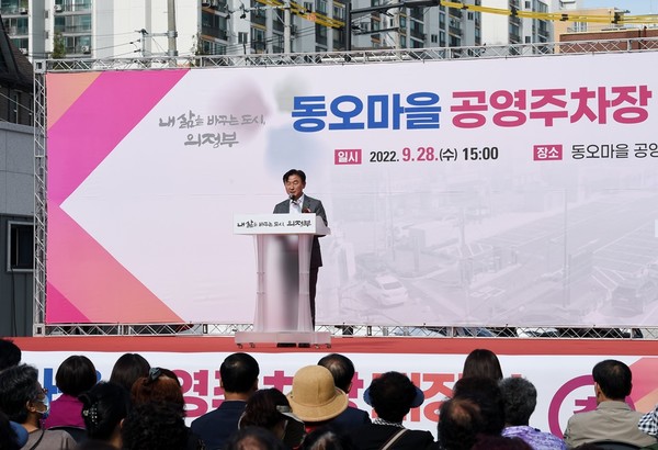 ▲ 의정부시, 동오마을 공영주차장 개장식 개최
