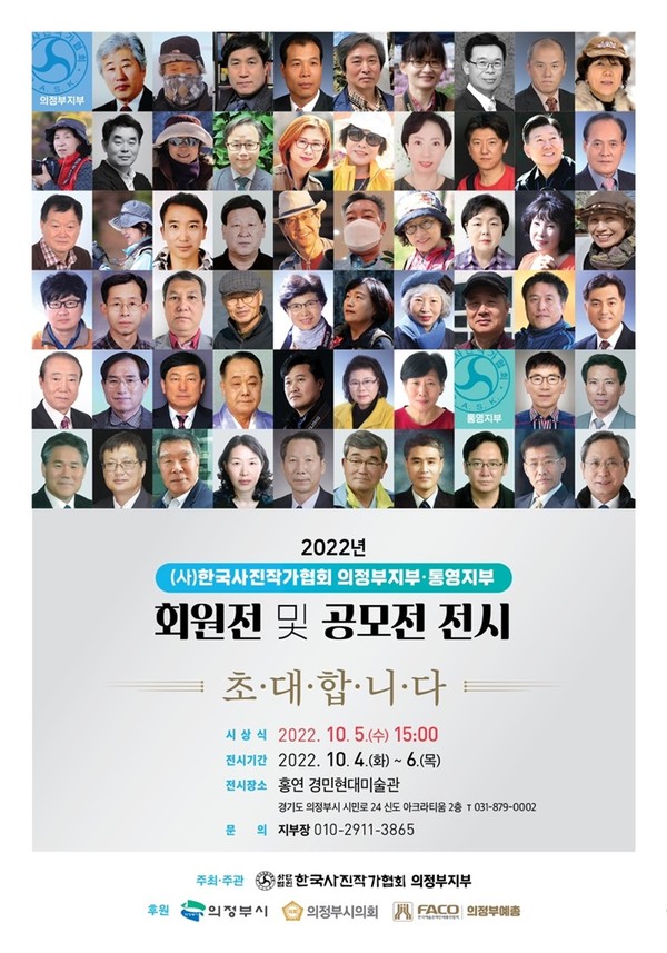▲ 의정부시 후원, 제27회 (사)한국사진작가협회 의정부지부 회원전 개최