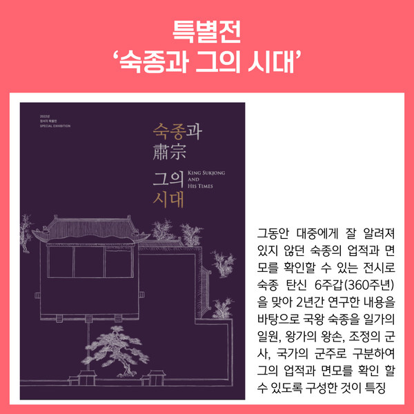 한국학중앙연구원, 조선 왕실 문화와 숙종 면밀히 살펴보는 특별전·기획전 온라인 전시회 개최