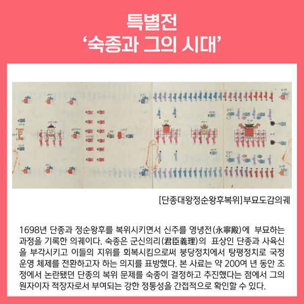 한국학중앙연구원, 조선 왕실 문화와 숙종 면밀히 살펴보는 특별전·기획전 온라인 전시회 개최