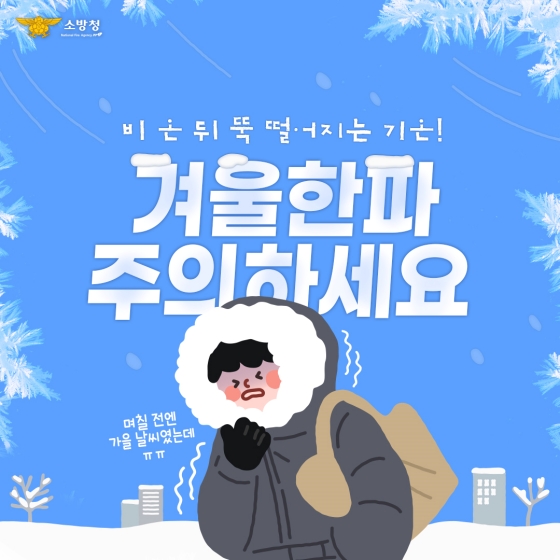 기온 뚝…