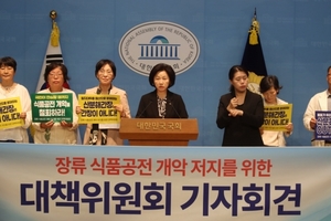 식품공전 장류 통폐합 기자회견